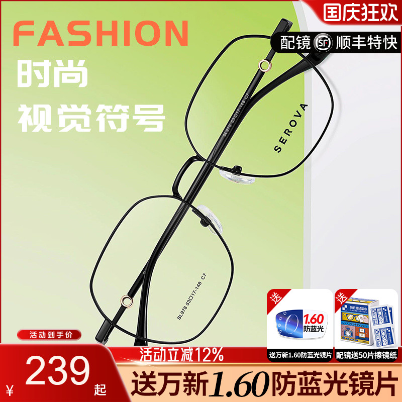 施洛华男女方框是合金近视眼镜框