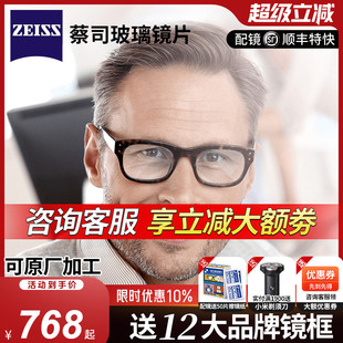 蔡司玻璃片多层膜1.60 1.90高度数球面单光近视镜片2片 1.70 1.80