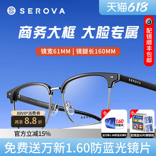 施洛华男眉线框合金大框眼镜框
