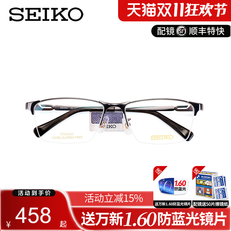 精工眼镜框半框纯钛商务男款半框眼镜架男士配近视片HC1025