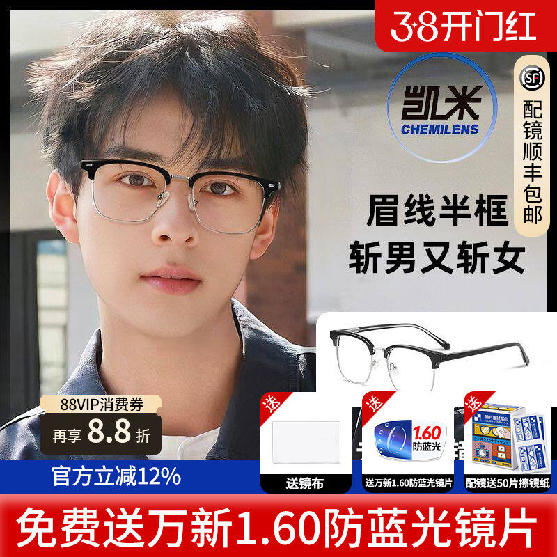 凯米镜片U6近视眼镜框眉线半框时尚痞帅镜架男配散光度数防蓝光Y