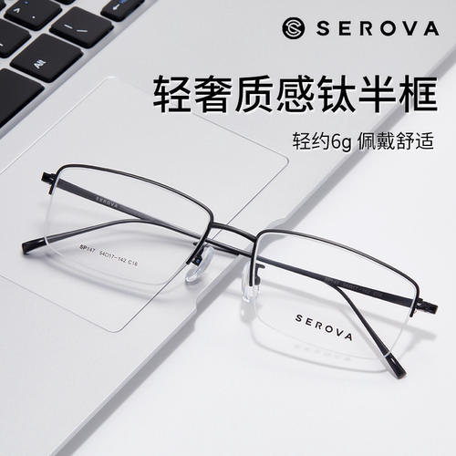 施洛华超轻钛材半框商务眼镜