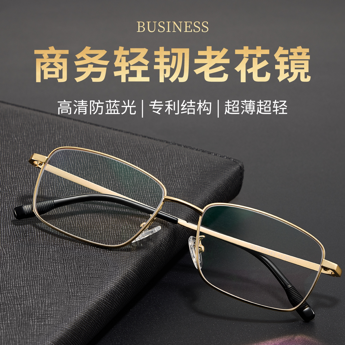 老花眼镜男款商务风范