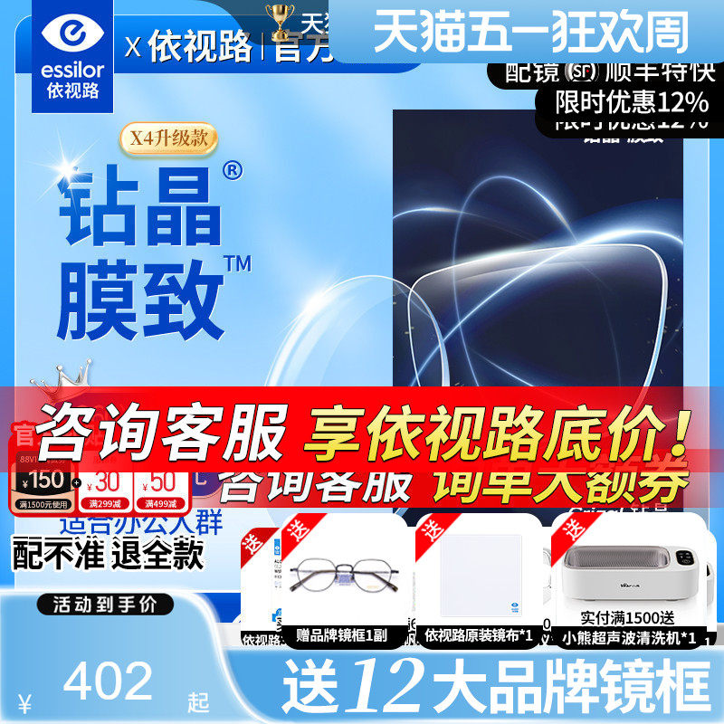 依视路钻晶膜致防紫外线蓝光减反射易洁非球面近视镜片实体店同款