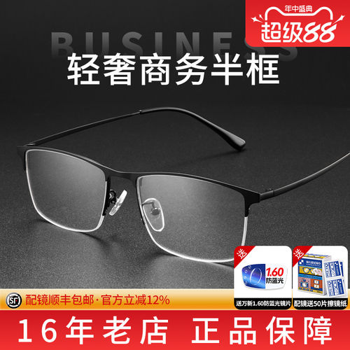 休闲商务半框超轻近视眼镜框