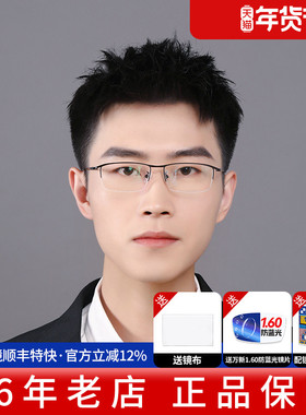 久森超轻半框专业网上可配近视镜眼镜框变色光学有度数眼睛85148
