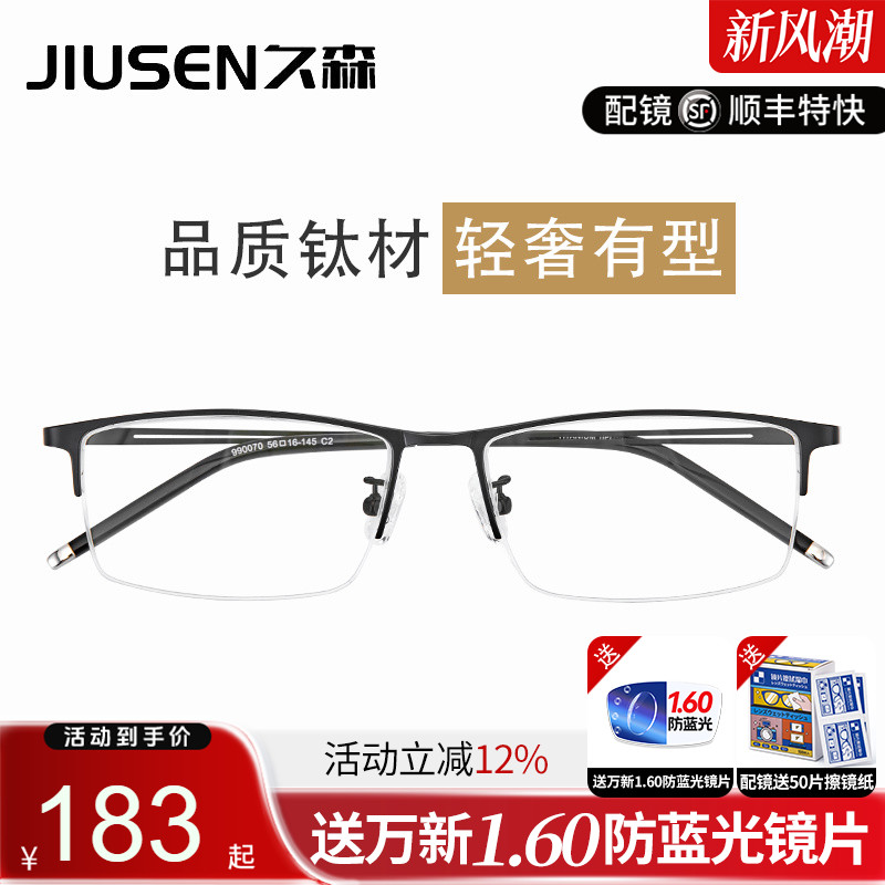 久森纯钛眼镜架半框大脸超轻大框