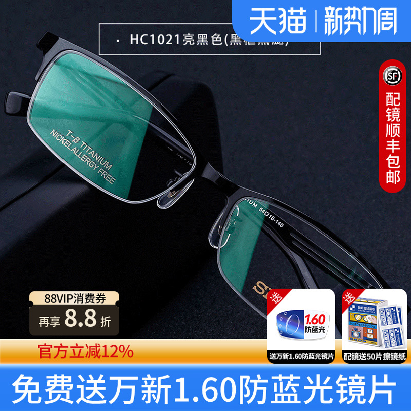 精工眼镜架超轻纯钛半框商务眼镜框近视配镜男HC1020 HC1021