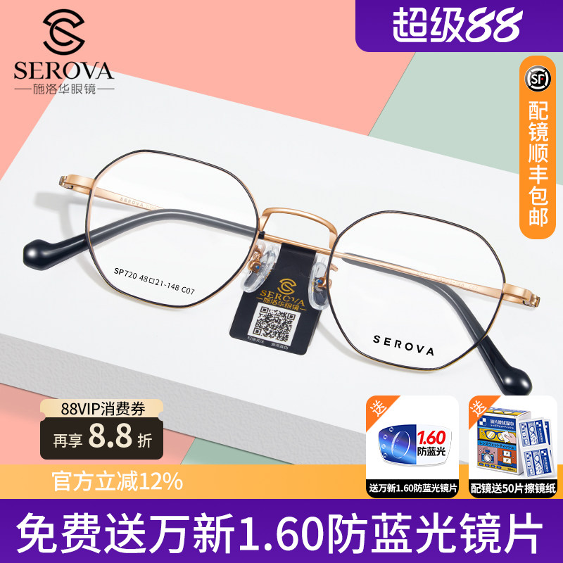 施洛华眼镜框超轻纯钛小框配高度近视超薄1.74镜片防蓝光镜SP720