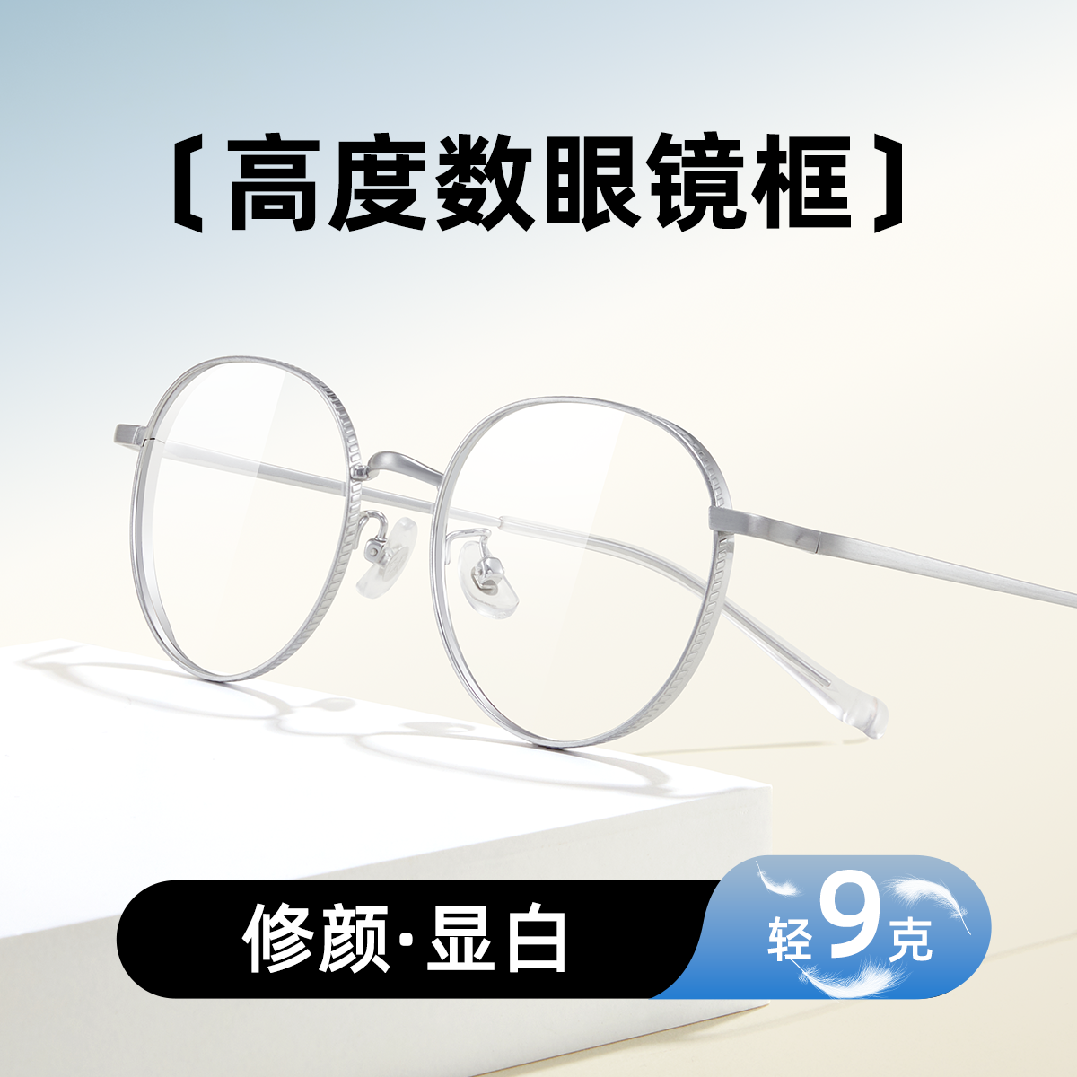 小圆框高度数配眼镜架女生超轻钛