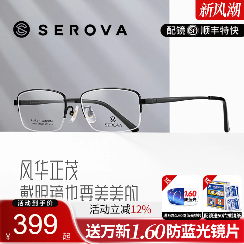 施洛华超轻时尚半框男纯钛眼镜架