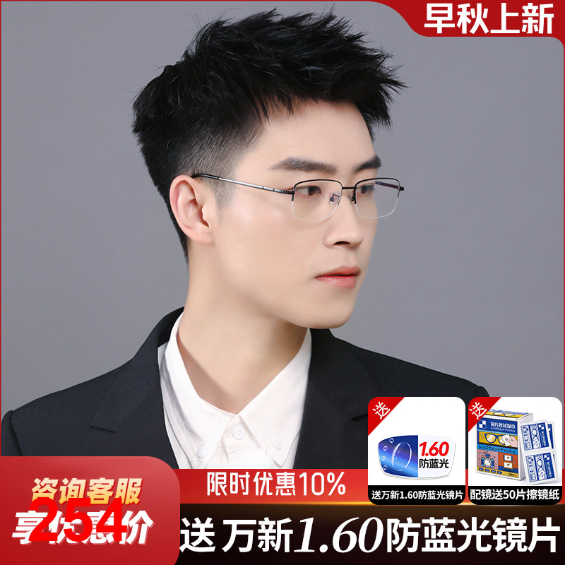 超轻黑框钛合金眼镜半框