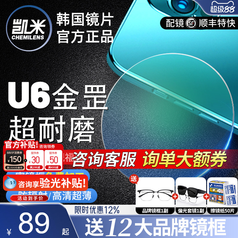 凯米U6金罡1.74超薄防蓝光镜片