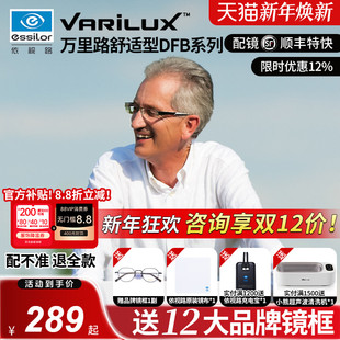 近视 依视路万里路舒适型钻晶A 1.60 1.56 老花渐进镜片