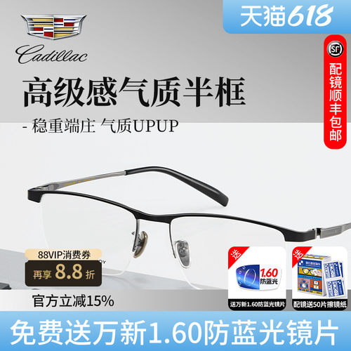凯迪拉克男性适用眼镜框可防蓝光
