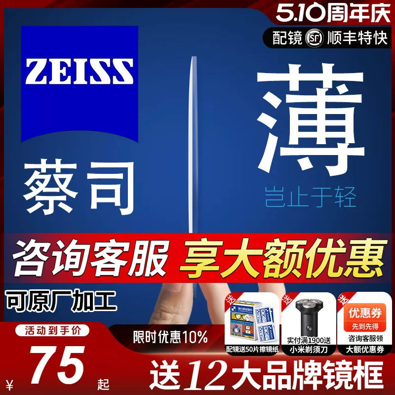 Линзы Zeiss Zerui 1.74 ультратонкие анти-голубого света discoloration новые Qingrui 1.67 линзы для миопии очковые официальный флагманский магазин
