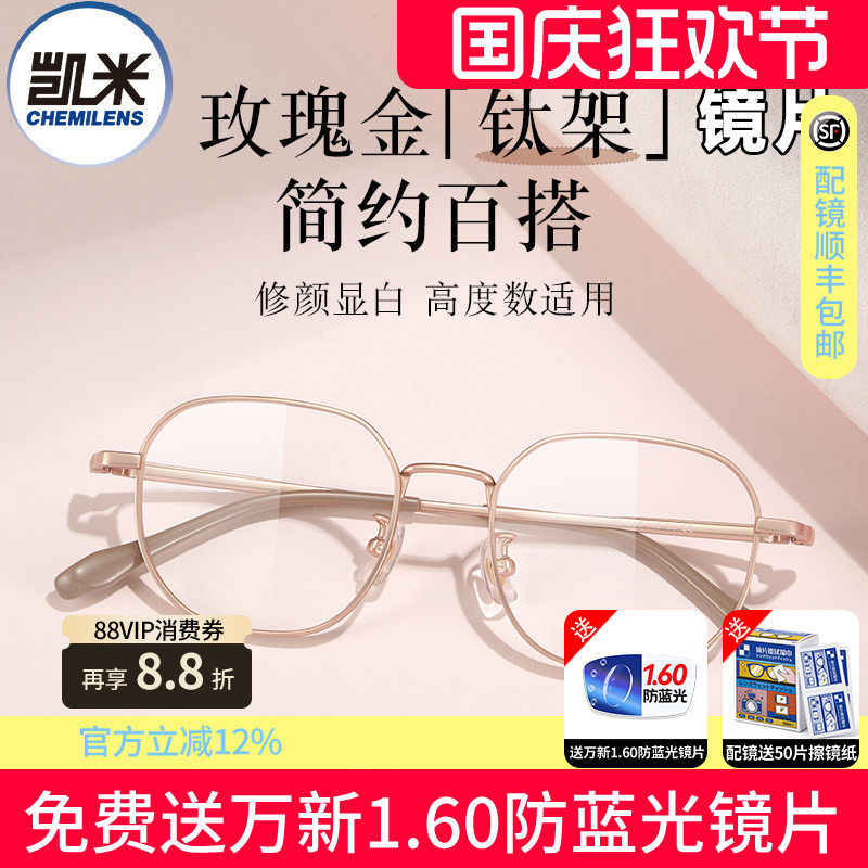 女款超轻钛架显白玫金色眼镜框