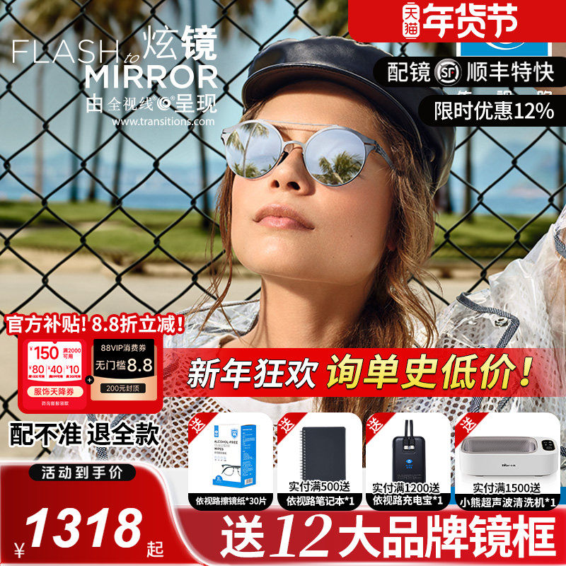 依视路全视线变色炫镜彩色变色膜个性定制炫酷多彩近视变色眼镜片