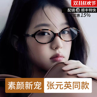 张元 书呆子近视眼镜框可配度数素颜防蓝光玳瑁眼睛架GS2021 英同款