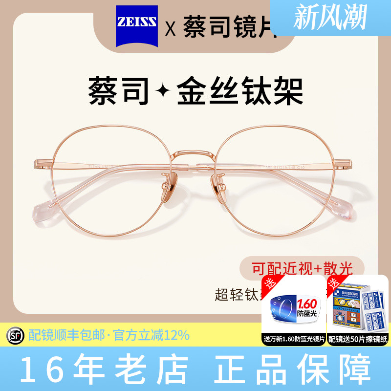 德国蔡司镜片超轻纯钛2024年新款镜框素颜百搭圆框近视专业L