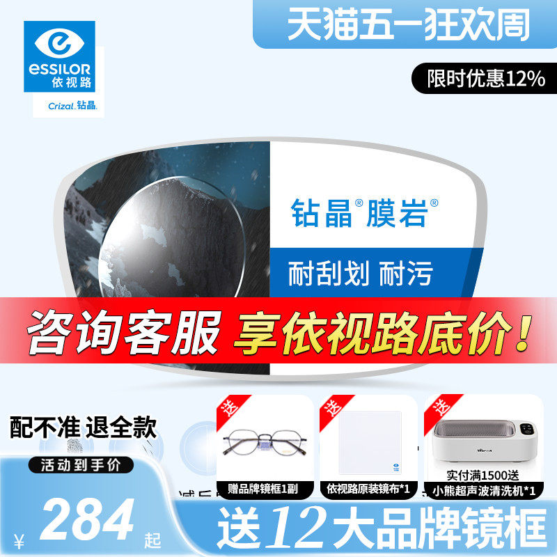依视路钻晶膜洁膜岩钻晶全系列防蓝光防尘超薄可配近视眼镜片K