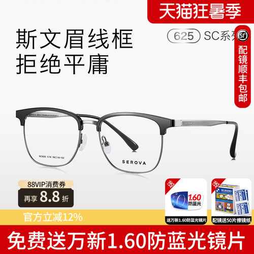 施洛华轻钛眉线框近视眼镜