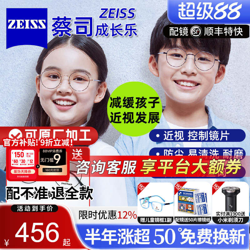 蔡司防控镜片儿童防控镜片成长乐减缓近视离焦防控多焦点眼镜片