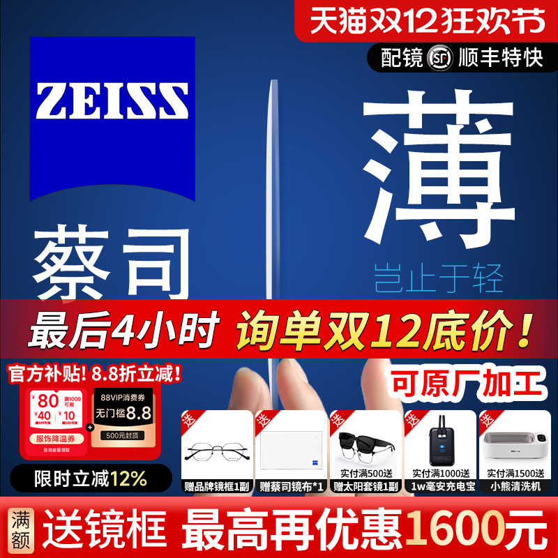 蔡司泽锐眼镜片变色防蓝光近视