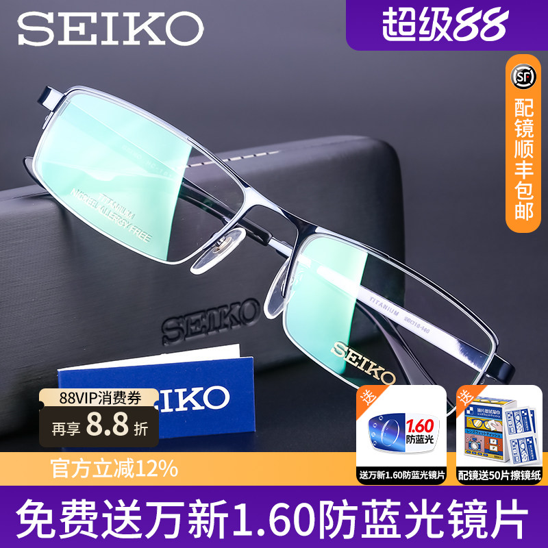 精工正品大框商务纯钛半框镜框架男款近视眼镜框HC1010