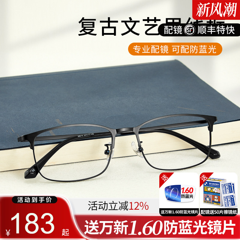 男女复古文艺镜框防蓝光