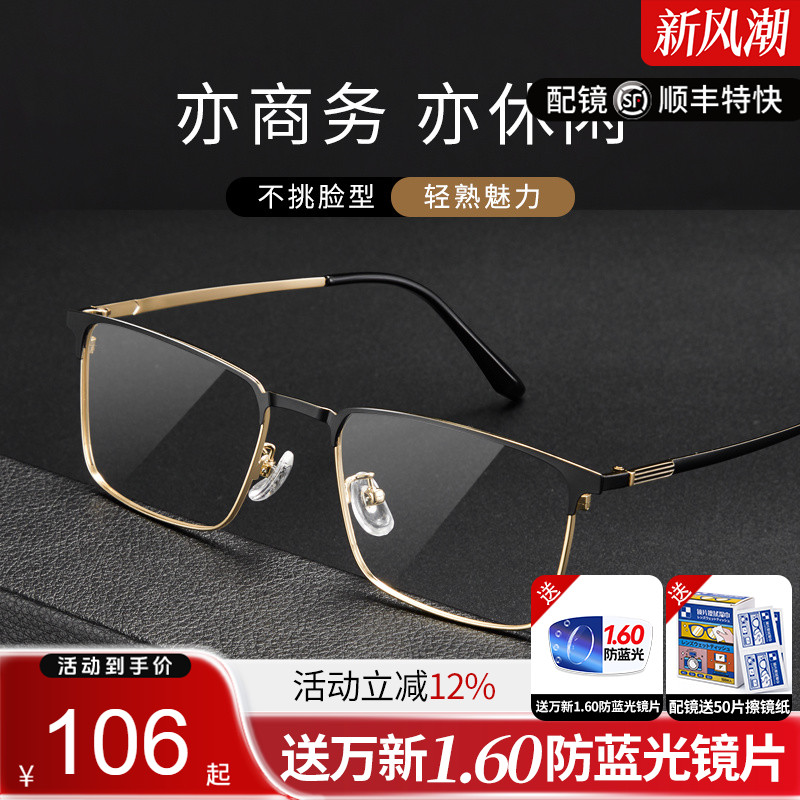 久森经典眉线框眼镜架