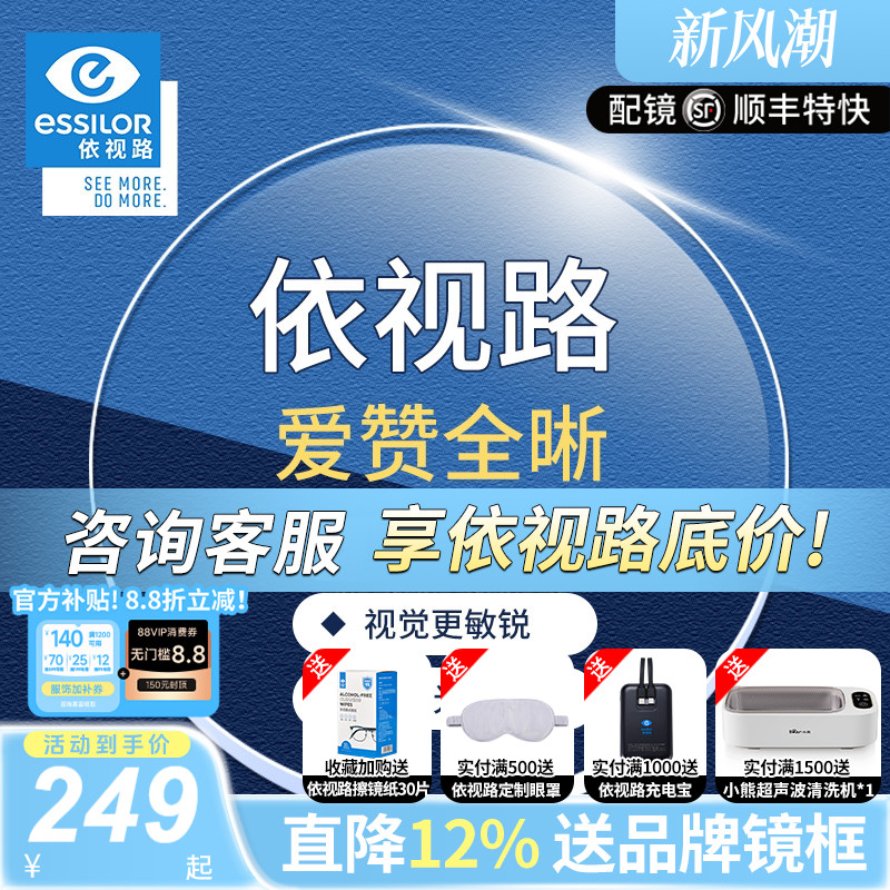 百亿爆款!依视路爱赞全晰膜致