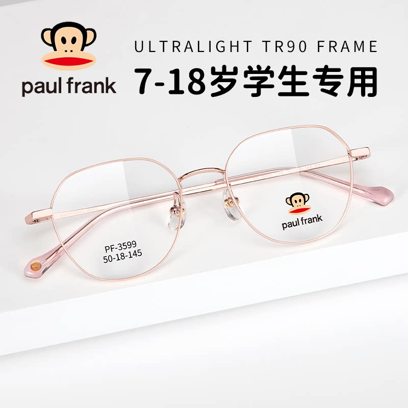 大嘴猴儿童眼镜框时尚潮男女超轻全框近视防蓝光学生眼镜架PF3599