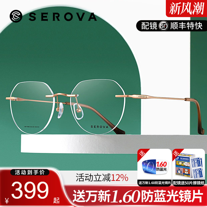 施洛华无框钛合金眼镜框可配近视