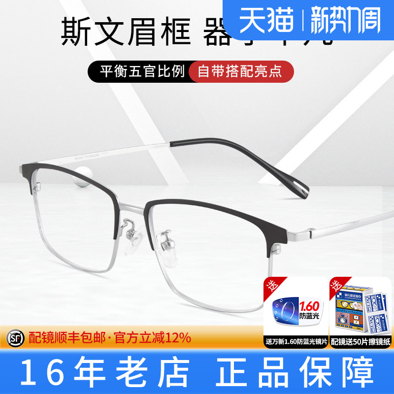 纯钛近视眼镜框超轻方框图片