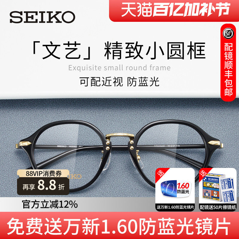 精工H03093超轻近视眼镜框女款文艺复古圆框镜架配镜眼睛防蓝光