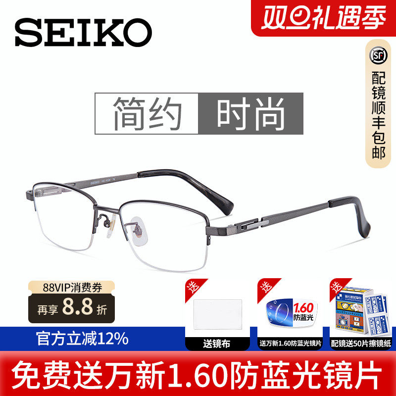 精工纯钛半框商务配近视眼镜架