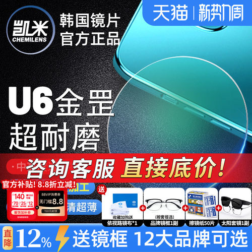 凯米U6金罡1.74超薄防蓝光镜片