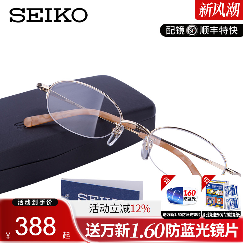 seiko精工纯钛半框女h02028镜架