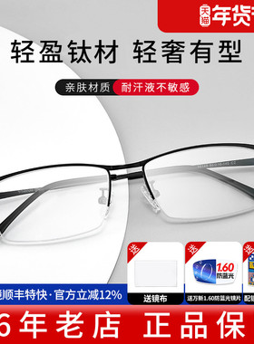 久森超轻半框专业配镜眼镜框钛材可网上配变色有度数镜片 85148