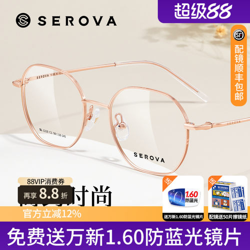 施洛华眼镜框防蓝光多边