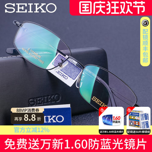精工眼镜架男款全框时尚纯钛近视