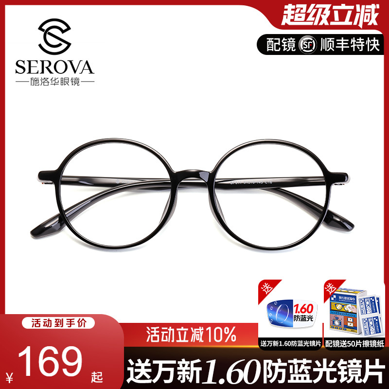 施洛华圆框tr90男女眼镜架sf311