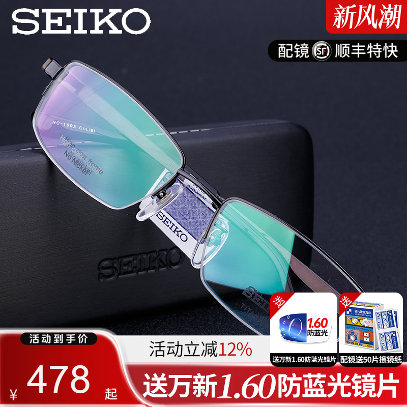 seiko精工眼镜架正品男女款商务
