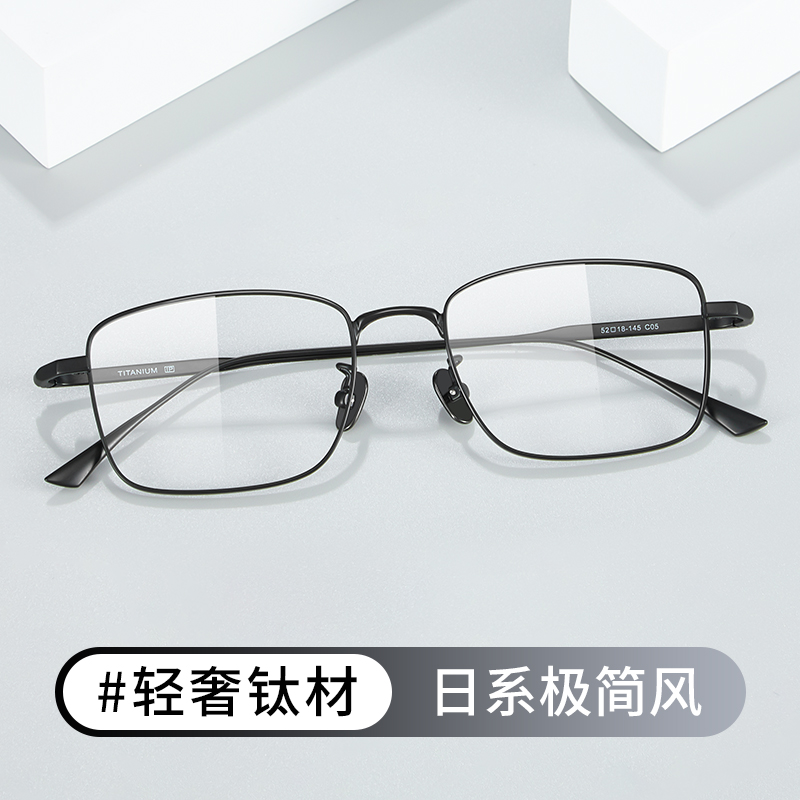 潮搭钛材眼镜男女同款