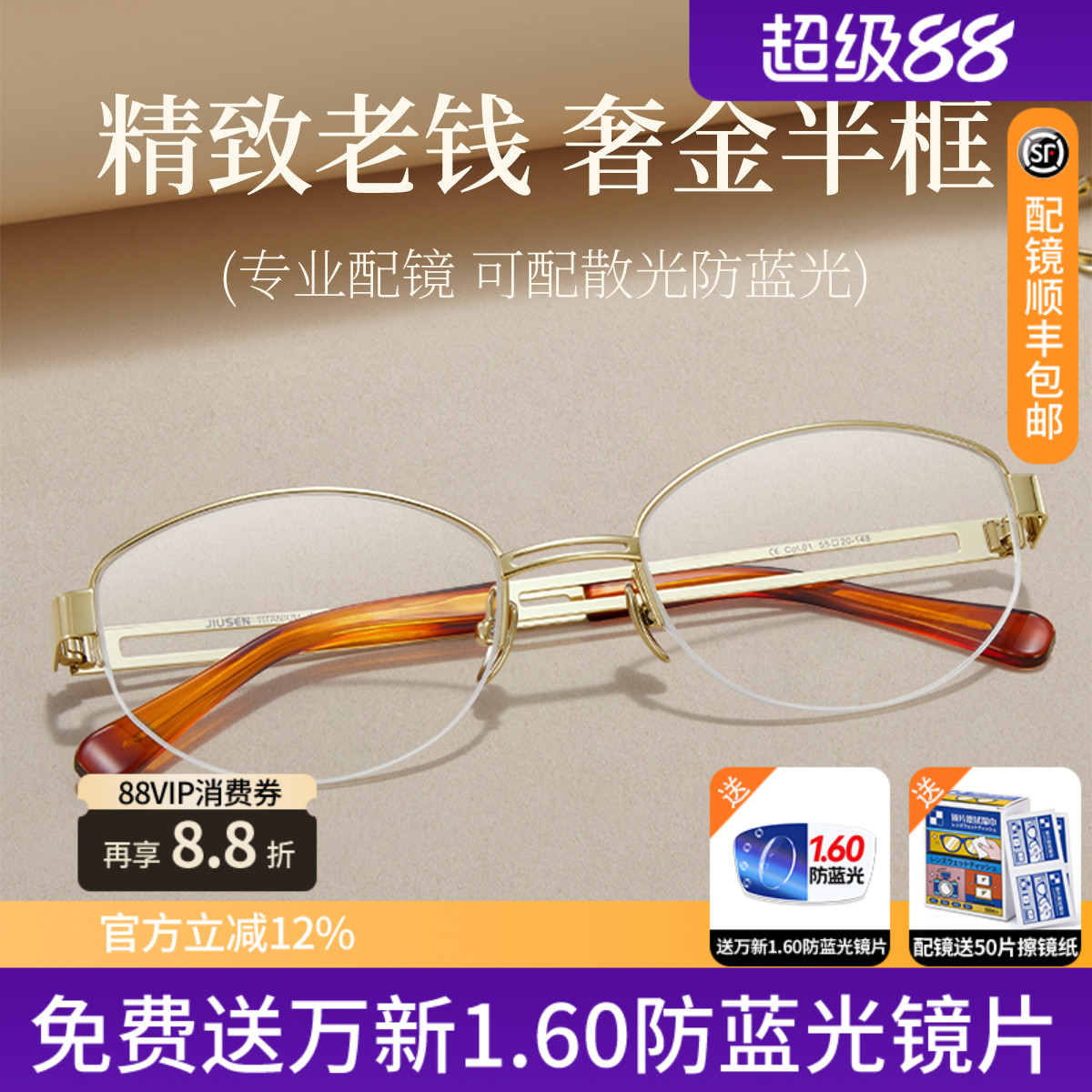 老钱风椭圆镜架近视半框眼镜架