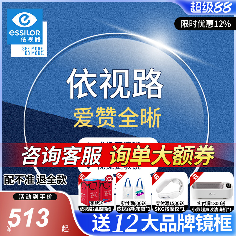 依视路爱赞全晰膜御膜致镜片