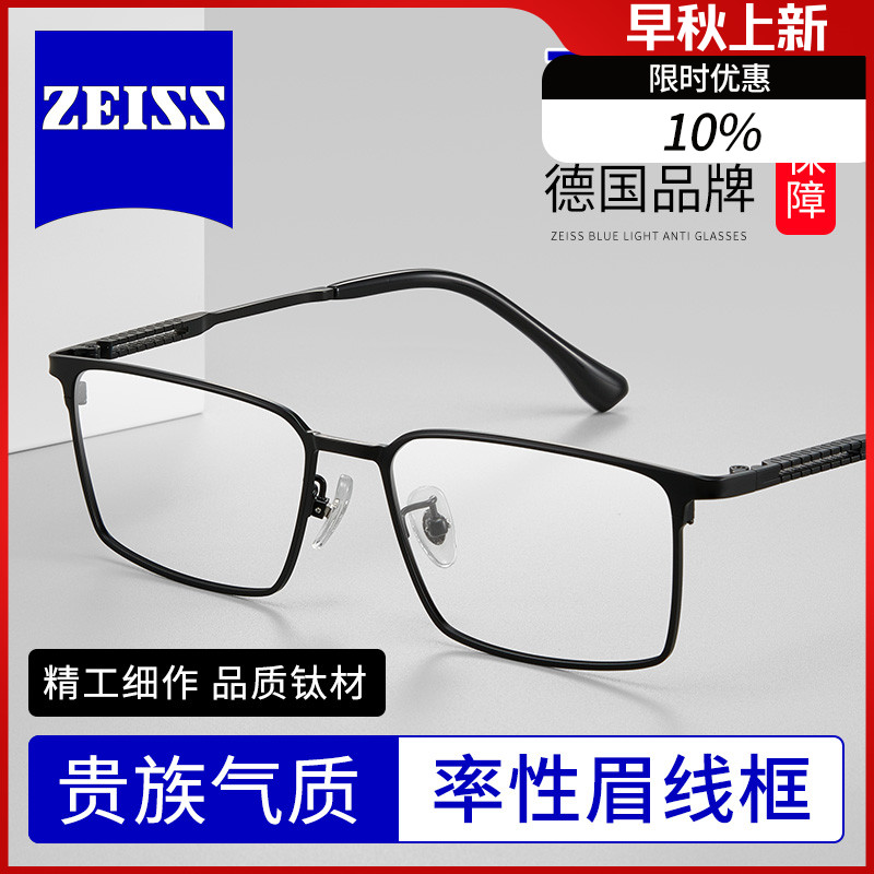蔡司近视眼镜片配纯钛眉线全框