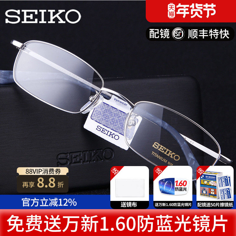 精工商务简约纯钛眼镜架男女超轻全框近视眼镜框小脸配H01046