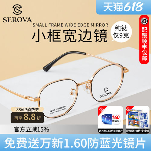 施洛华钛合金小框宽边眼镜